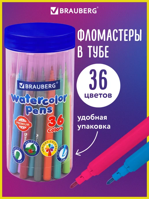 Brauberg Фломастеры для рисования для детей 36 цв, вариант