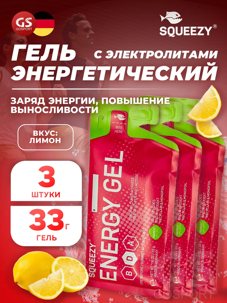 Гель энергетический без кофеина Energy gel для бега 3 x 33 г
