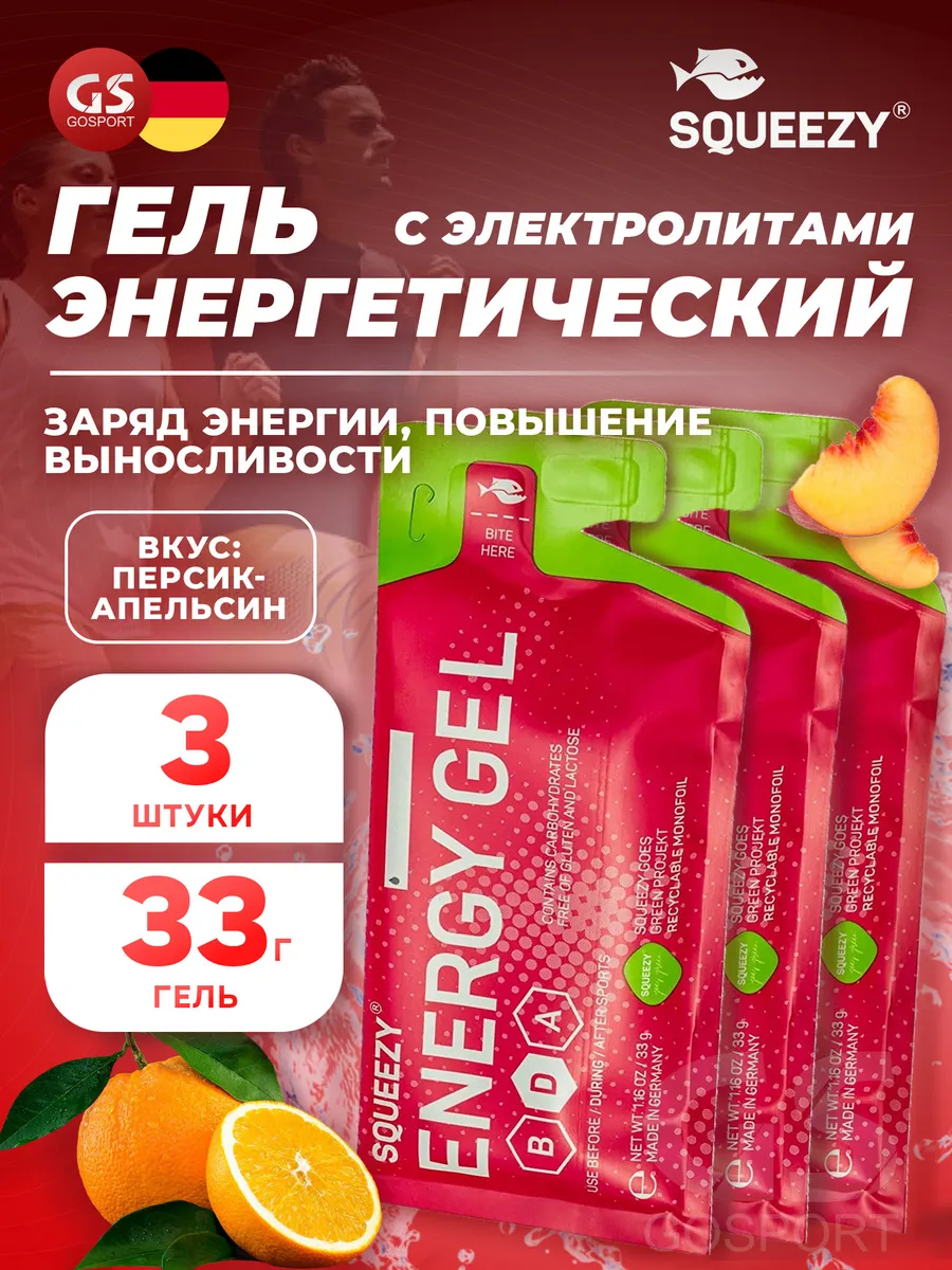 Энергетический гель без кофеина Energy gel для тренировок