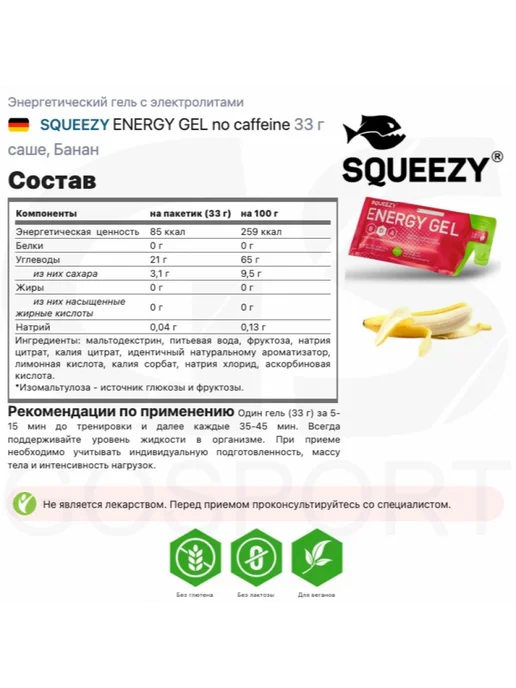 SQUEEZY Гель энергетический без кофеина Energy gel для бега 3 x 33 г, 3x33, 33 г, фото 2