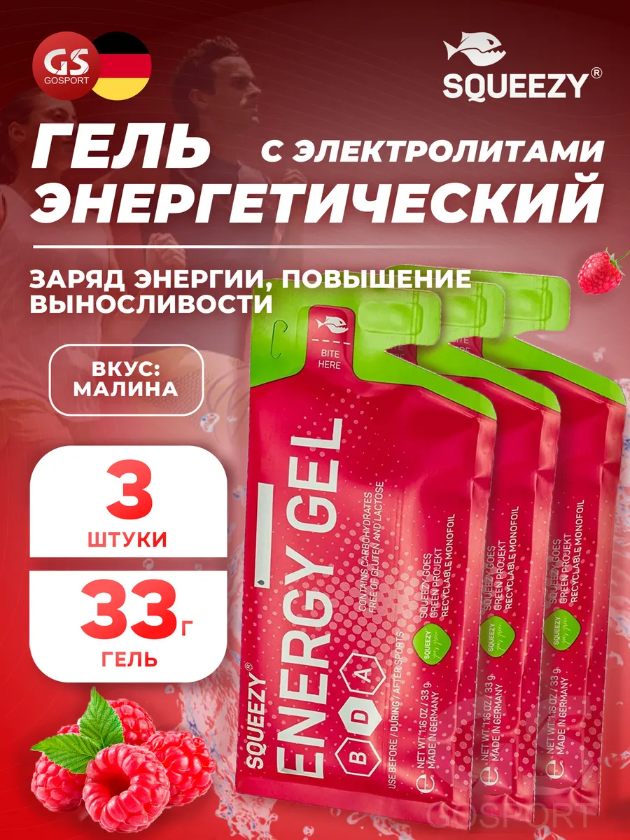 Гель энергетический без кофеина Energy gel спортивный 3 шт