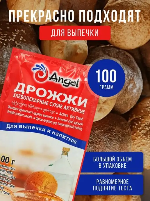 Angel Yeast Rus Дрожжи спиртовые хлебопекарные пищевые 1, вариант, фото 2