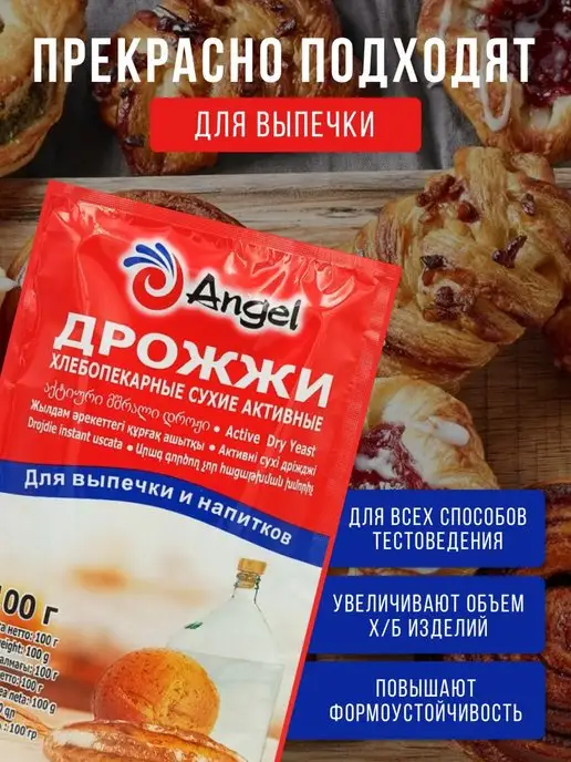 Angel Yeast Rus Дрожжи спиртовые хлебопекарные пищевые 1, вариант, фото 3