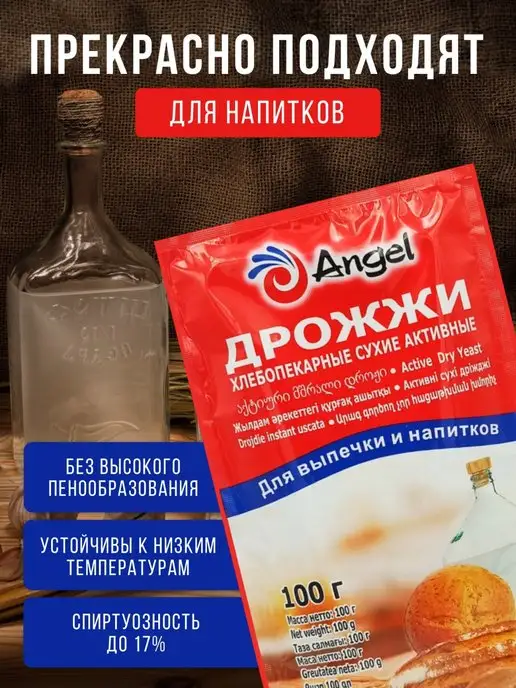 Angel Yeast Rus Дрожжи спиртовые хлебопекарные пищевые 1, вариант, фото 4
