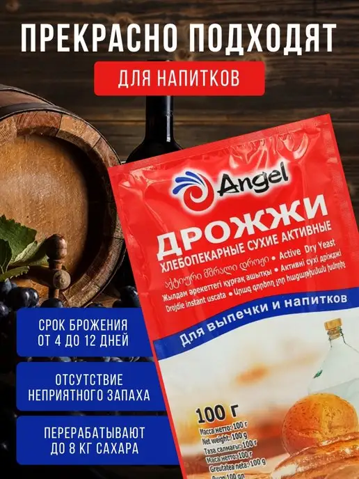 Angel Yeast Rus Дрожжи спиртовые хлебопекарные пищевые 1, вариант, фото 5