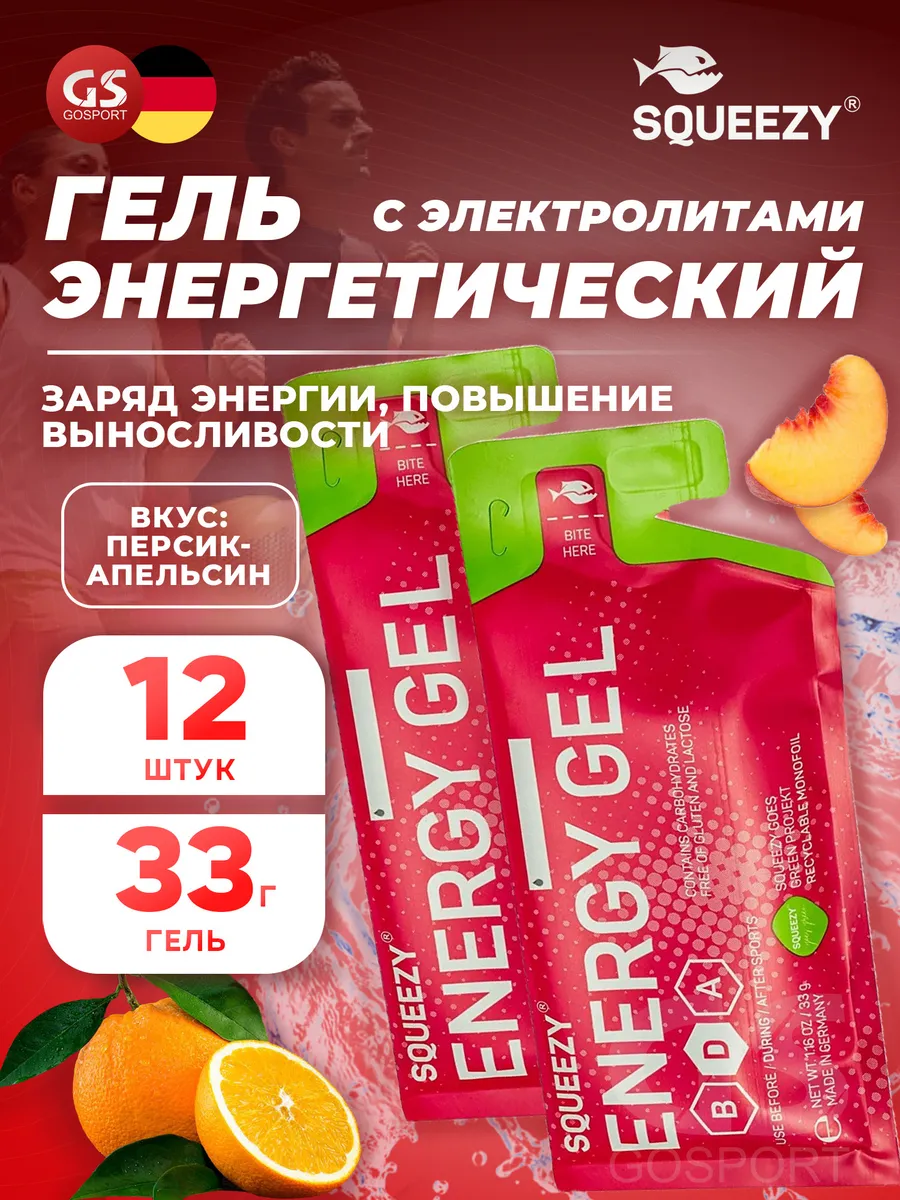 Гель энергетический без кофеина 12 шт Персик-Апельсин
