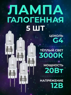 Лампочки маленькие Лампочка g4 галогенная капсульная 12в TDMElectric 109278428 купить за 278 ₽ в интернет-магазине Wildberries