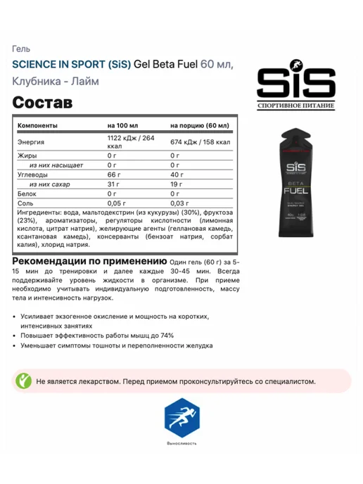 SiS SCIENCE IN SPORT Энергетические гели Beta Fuel 5 x 60 мл, Клубника - Лайм, 5x60, 60 мл, фото 2