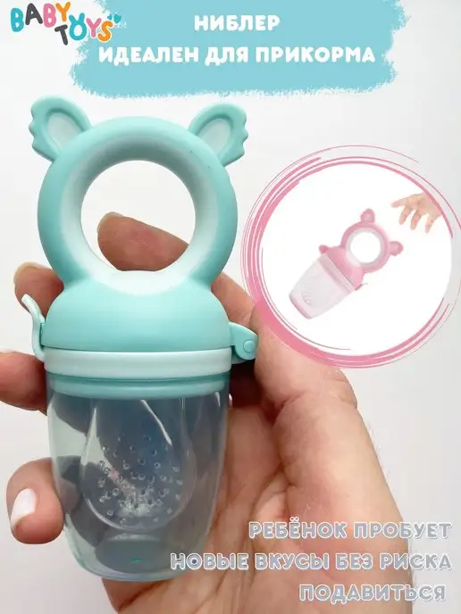 Baby toys! Ниблер для прикорма, голубой