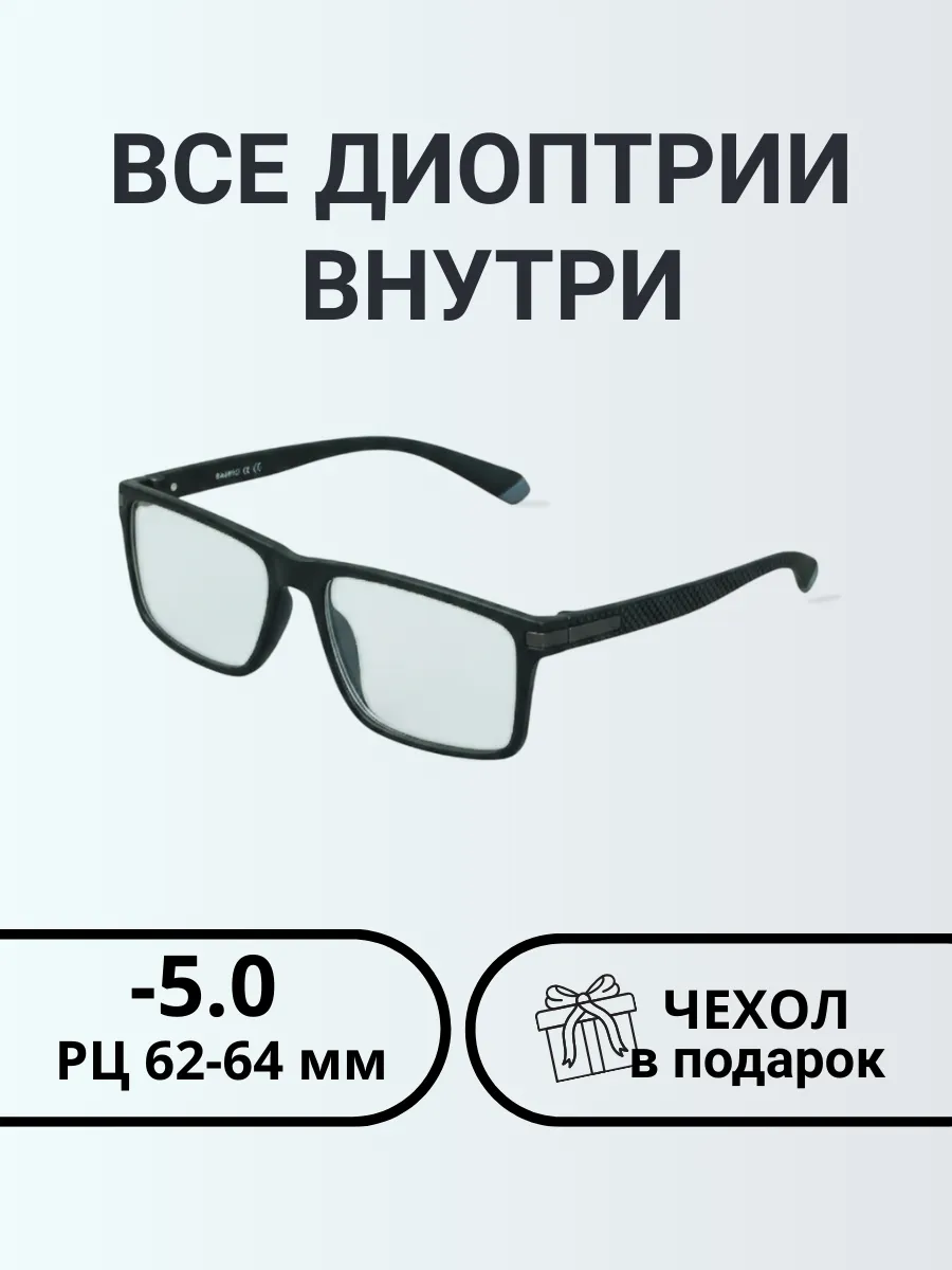 Очки для зрения