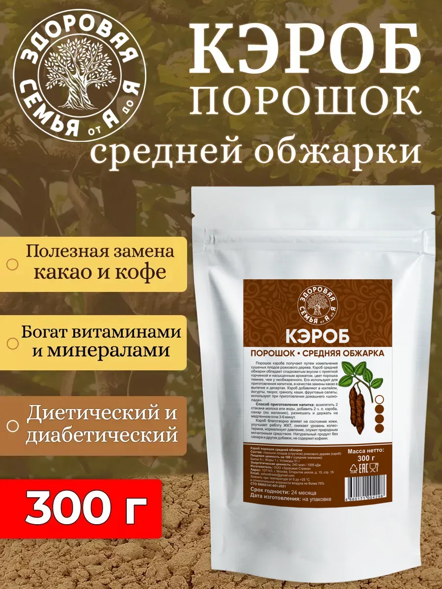 Кэроб порошок средняя обжарка, 300 г
