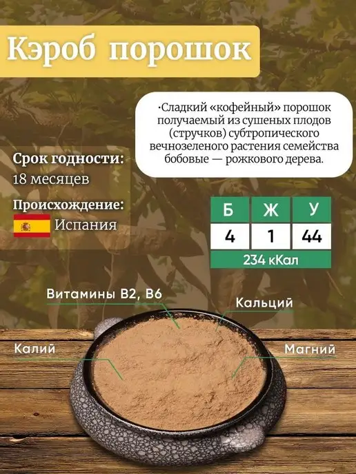 Здоровая Семья от А до Я Кэроб порошок необжаренный натуральный, 300 г, 300 г, фото 2