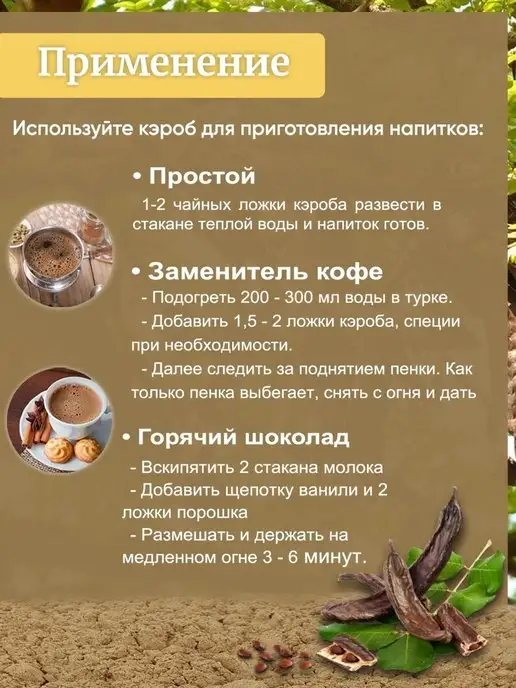 Здоровая Семья от А до Я Кэроб порошок необжаренный натуральный, 300 г, 300 г, фото 3