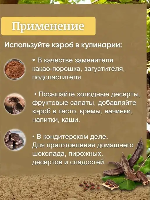 Здоровая Семья от А до Я Кэроб порошок необжаренный натуральный, 300 г, 300 г, фото 5