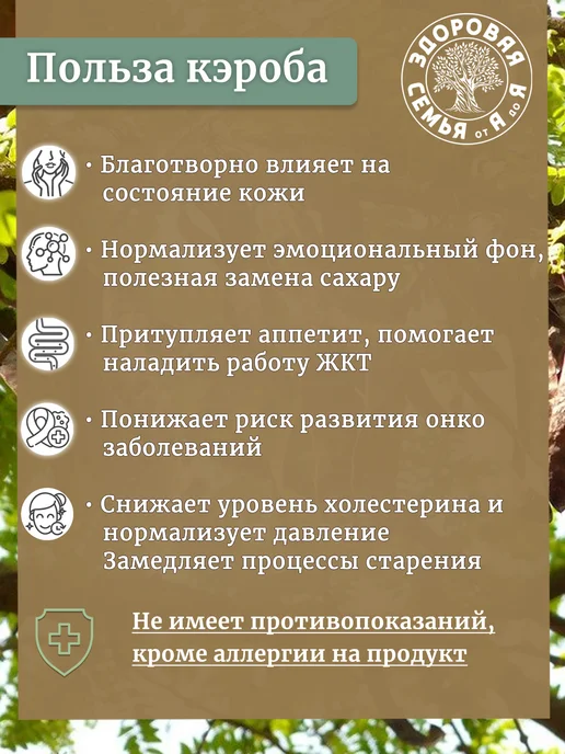 Здоровая Семья от А до Я Кэроб порошок необжаренный натуральный, 300 г, 300 г, фото 6