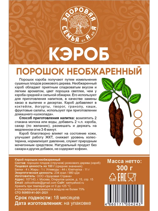Здоровая Семья от А до Я Кэроб порошок необжаренный натуральный, 300 г, 300 г, фото 7