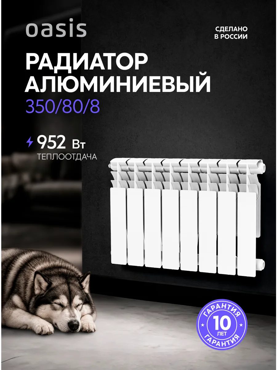 Алюминиевый радиатор отопления 350/80/8