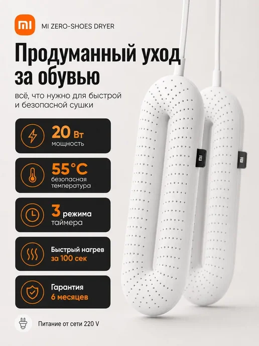 Xiaomi Сушилка для обуви электрическая с таймером Shoes, белый, фото 2