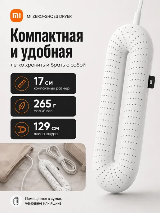 Xiaomi Сушилка для обуви электрическая с таймером Shoes, белый, фото 3