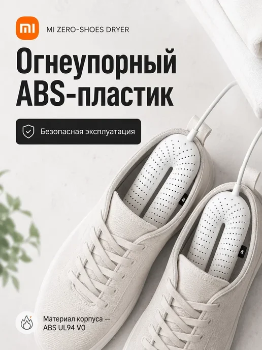 Xiaomi Сушилка для обуви электрическая с таймером Shoes, белый, фото 4