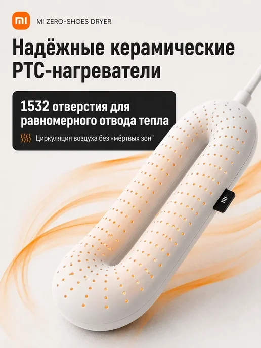 Xiaomi Сушилка для обуви электрическая с таймером Shoes, белый, фото 5