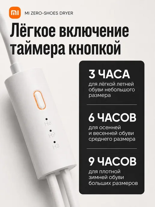 Xiaomi Сушилка для обуви электрическая с таймером Shoes, белый, фото 6