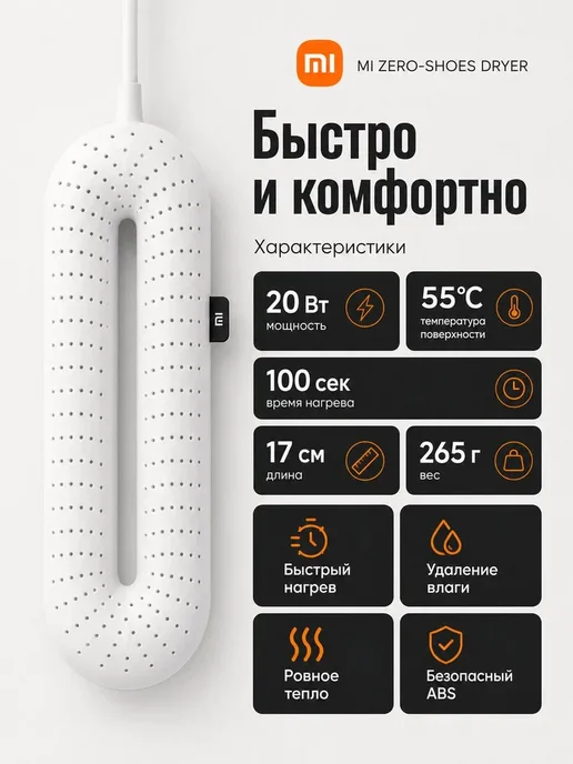 Xiaomi Сушилка для обуви электрическая с таймером Shoes, белый, фото 7