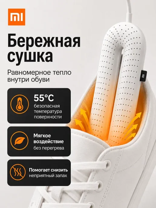 Xiaomi Сушилка для обуви электрическая с таймером Shoes, белый, фото 8