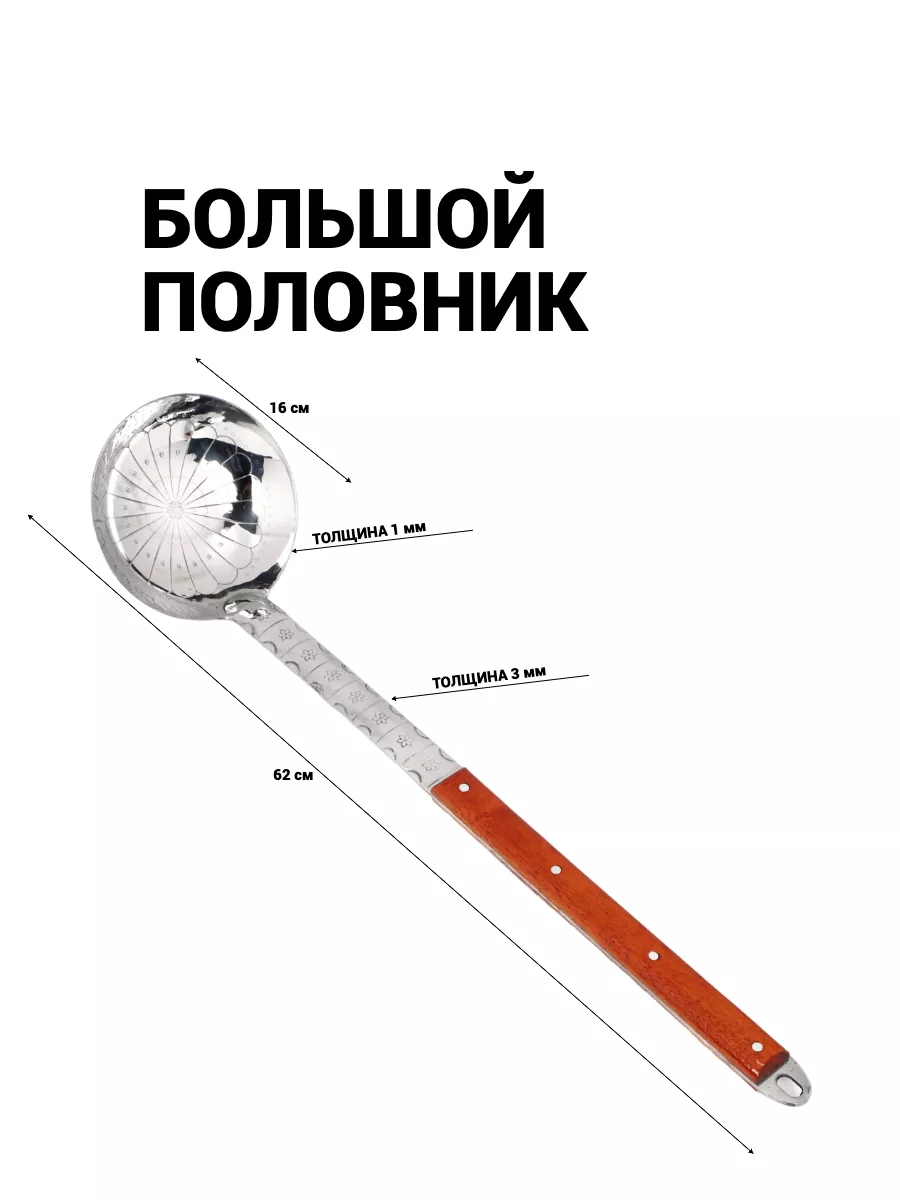 Половник большой для супа для казана