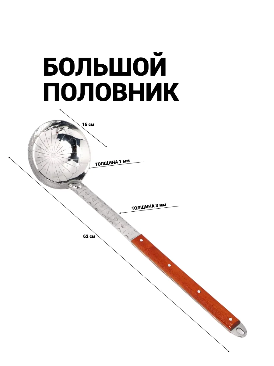 Половник большой для супа для казана