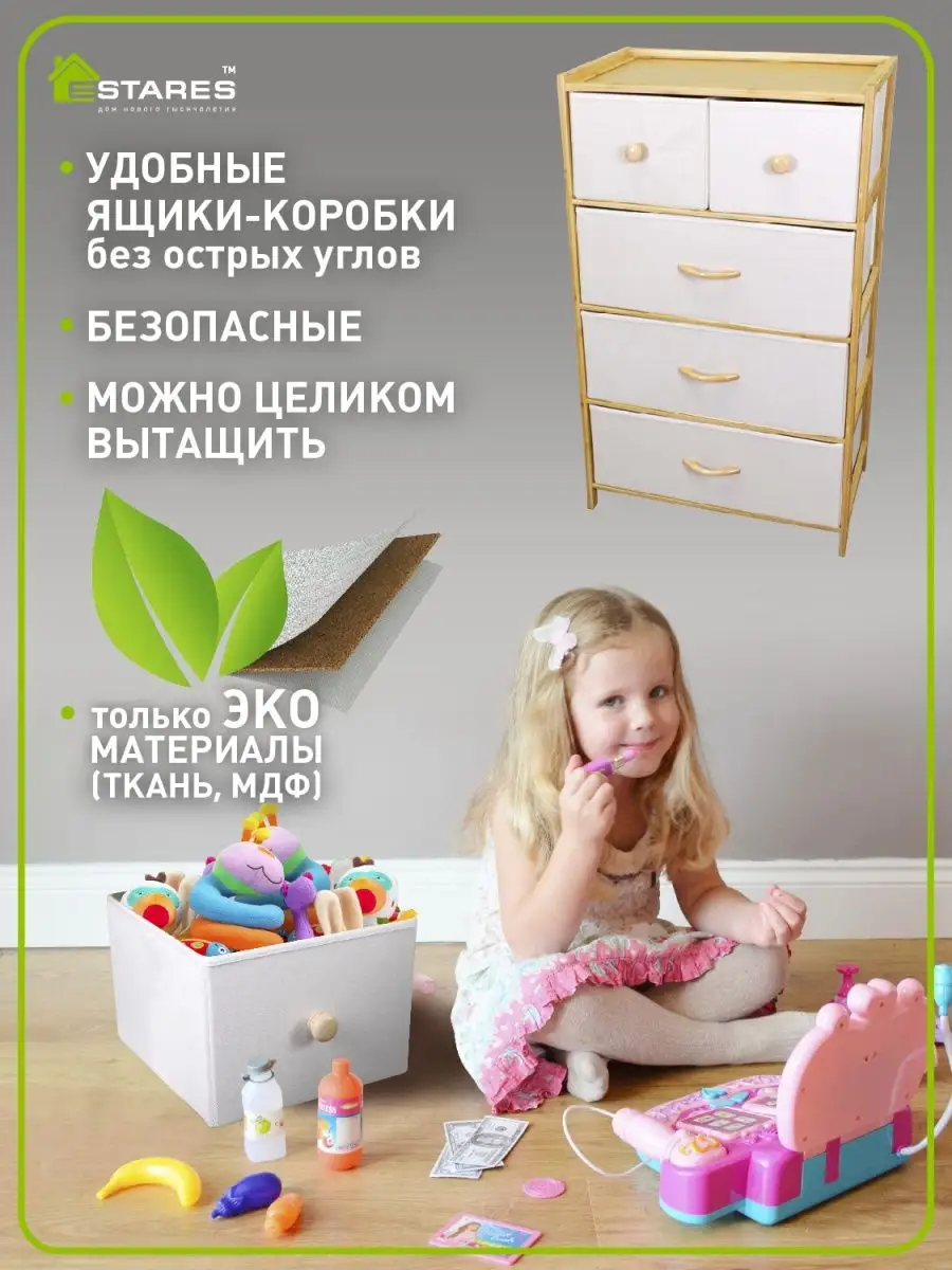 Комод для вещей Estares 109292815 купить за 5 878 ₽ в интернет-магазине  Wildberries