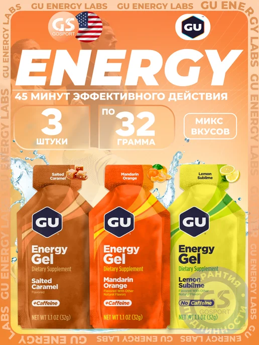 GU Energy Labs Энергетический гель спортивный GU Energy gel микс 3 шт, 3 шт