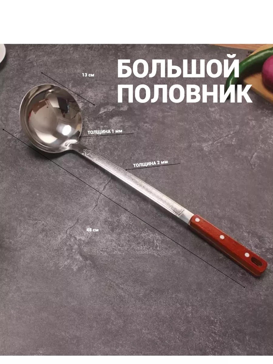 Половник большой для супа для казана