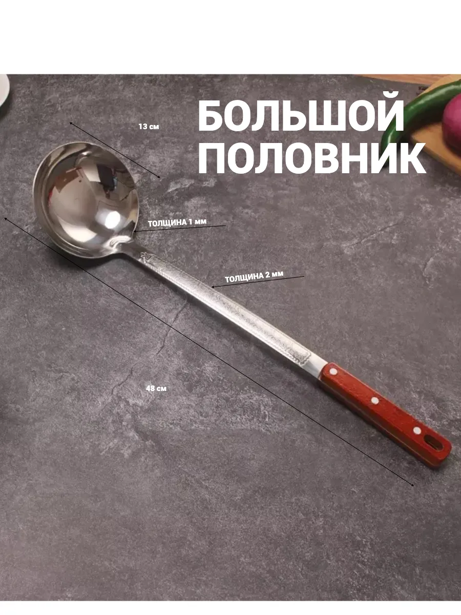 Половник большой для супа для казана