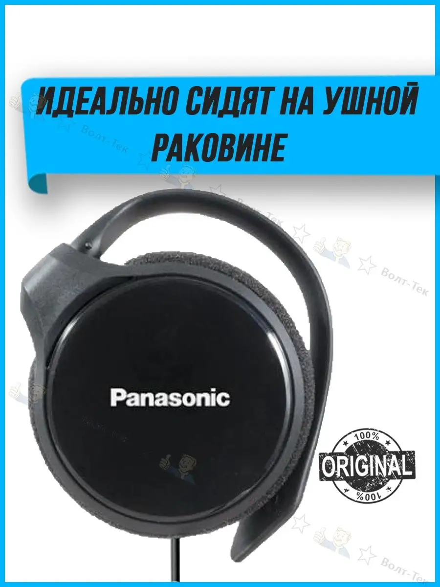 Наушники Panasonic RP-HS46E Panasonic 109311052 купить за 1 970 ₽ в  интернет-магазине Wildberries