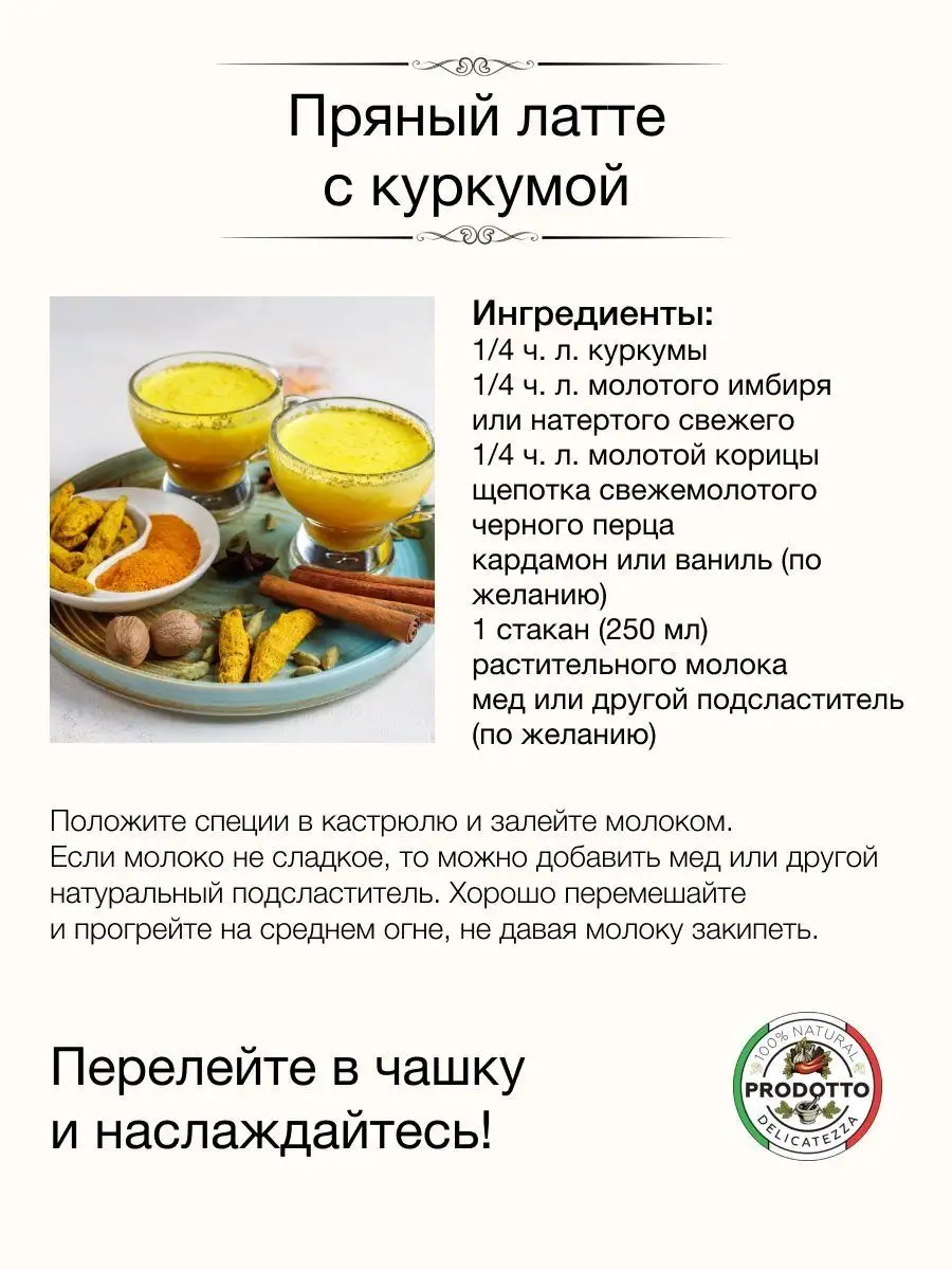 Куркума молотая Индия, натуральная специя, приправа 300 гр PRODOTTO  DELICATEZZA 109311783 купить за 218 ₽ в интернет-магазине Wildberries