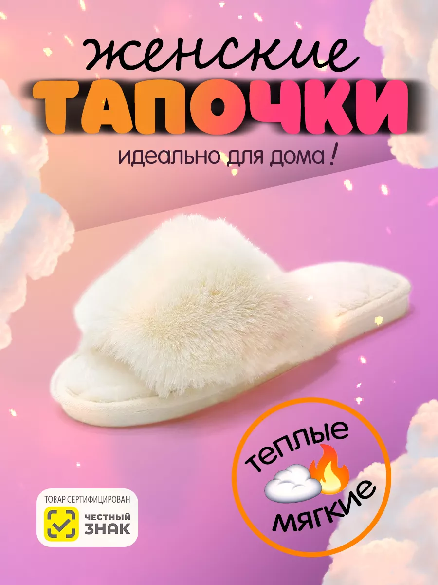 Тапочки домашние 