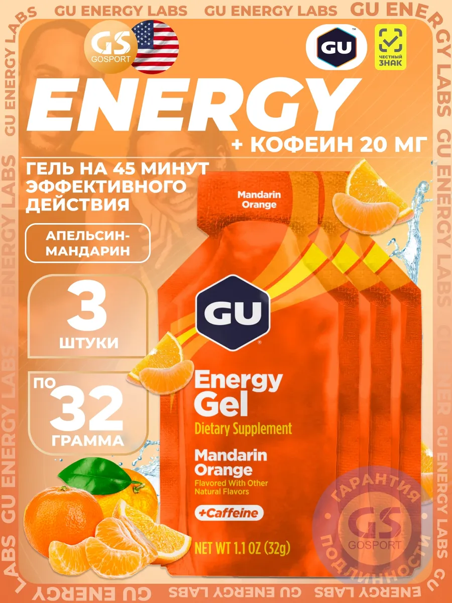 Энергетический гель для бега GU Energy gel 3 шт