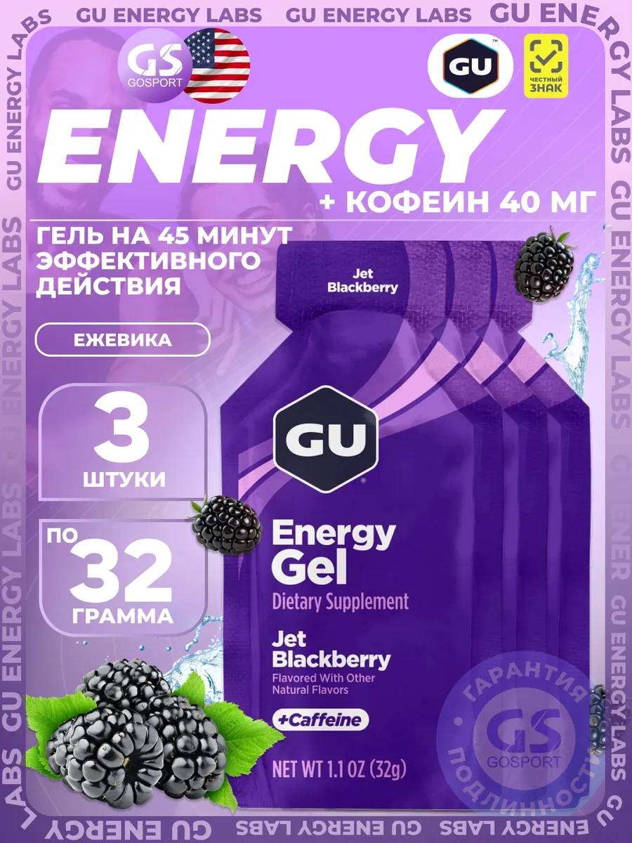 Энергетический гель для бега GU Energy gel 3 шт