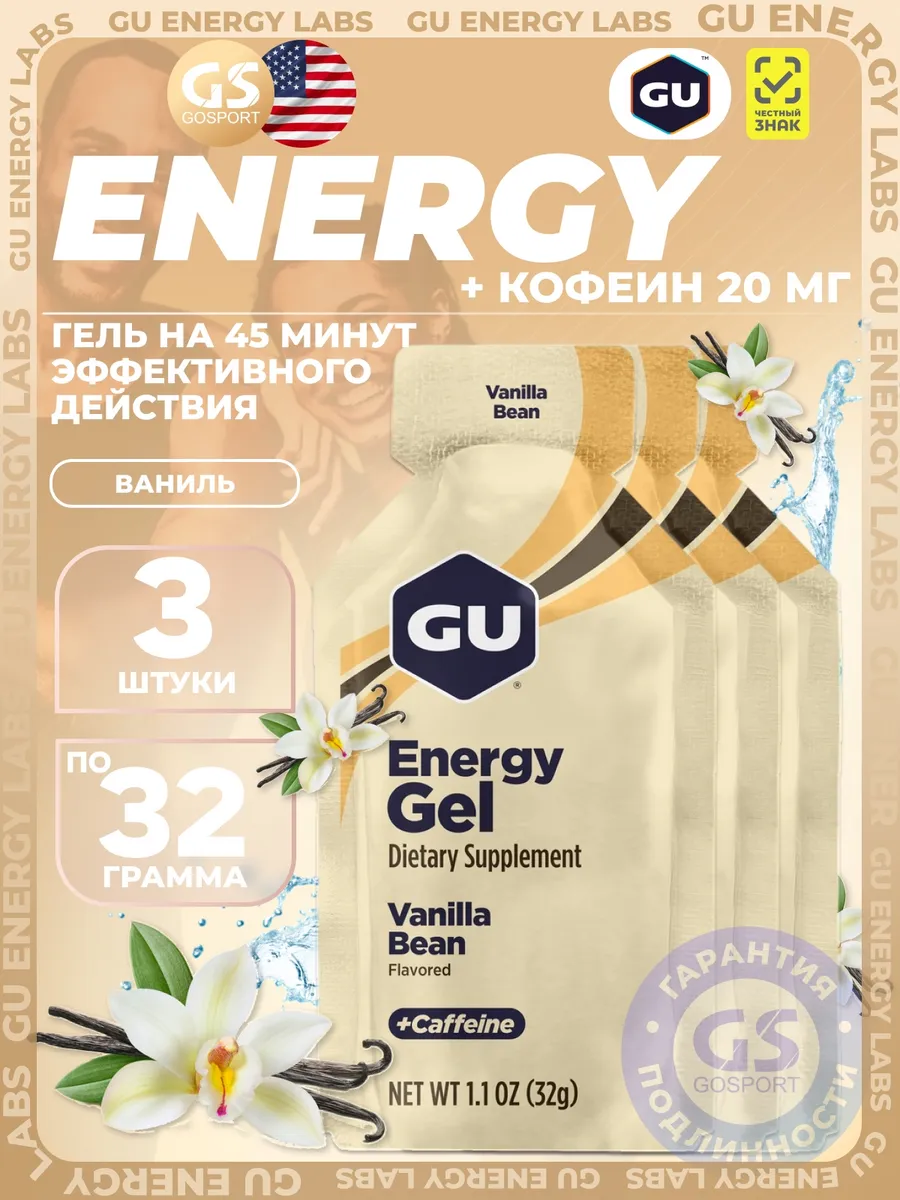 Энергетический гель для бега GU Energy gel 3 шт
