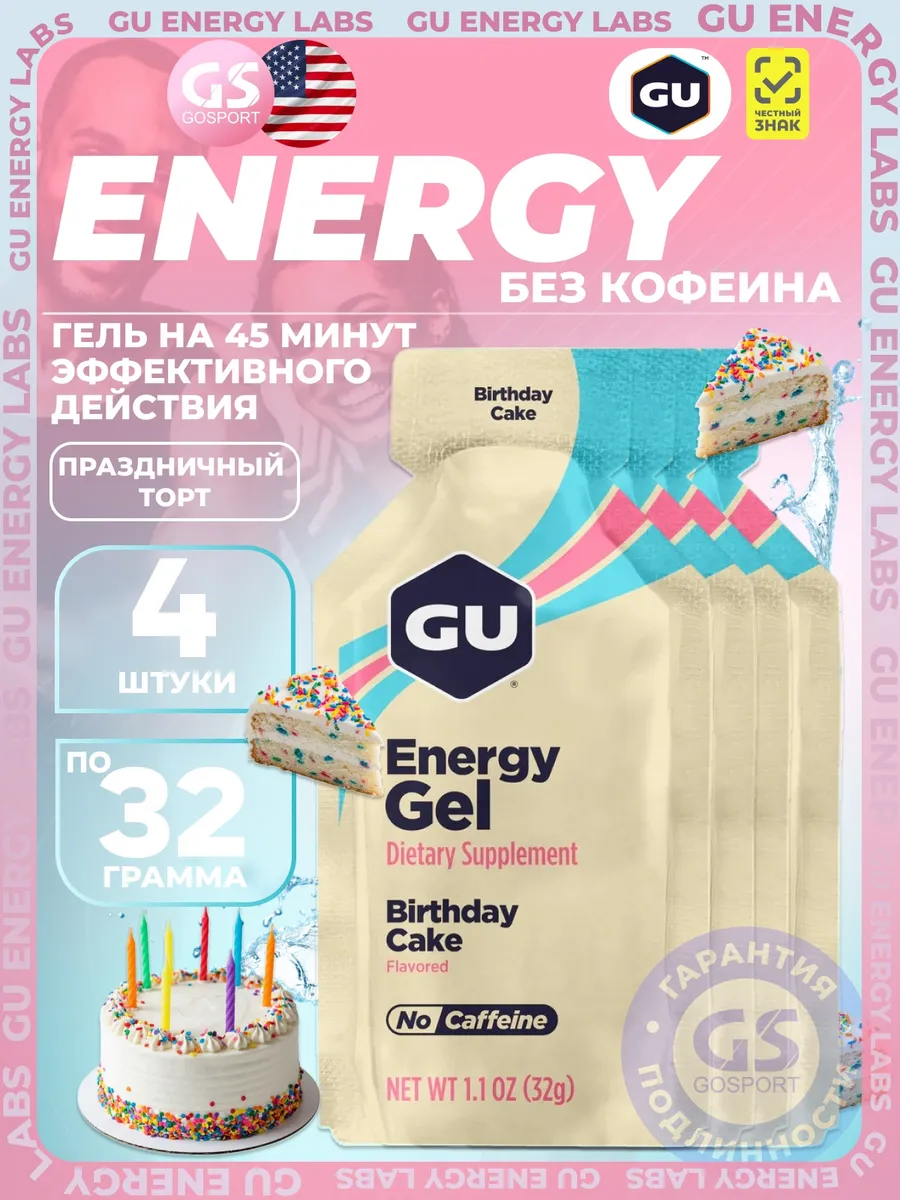 Энергетический гель для бега и тренировок GU Energy gel 4 шт