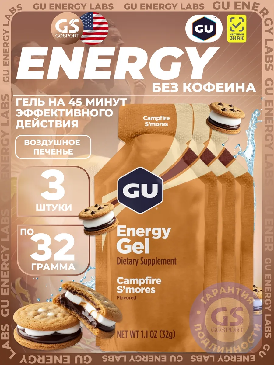 Энергетический гель для бега GU Energy gel no caffeine 3 шт