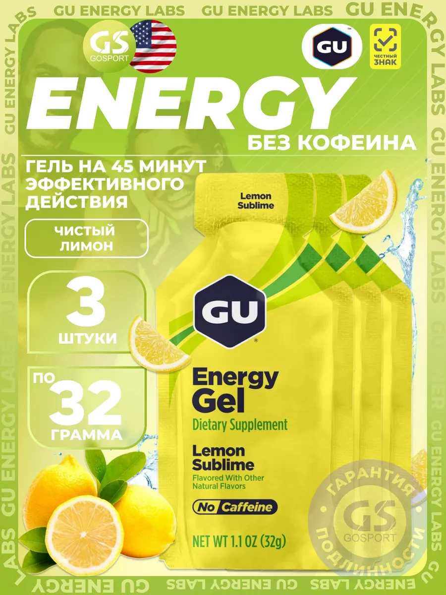 Энергетический гель для бега GU Energy gel no caffeine 3 шт