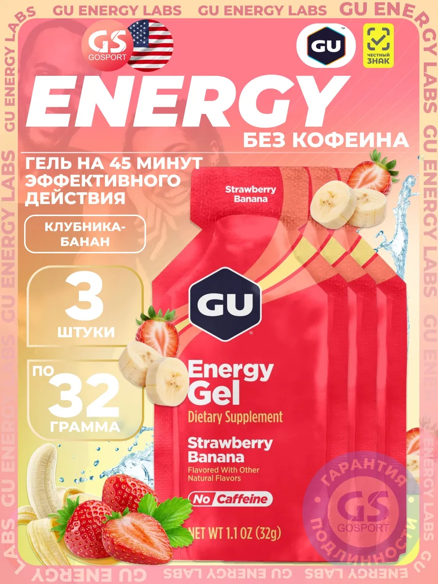 Энергетический гель для бега GU Energy gel no caffeine 3 шт