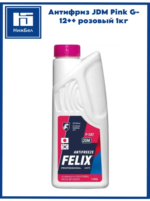 FELIX (авто) Антифриз JDM Pink G-12++ розовый 1кг, 1 кг, розовый