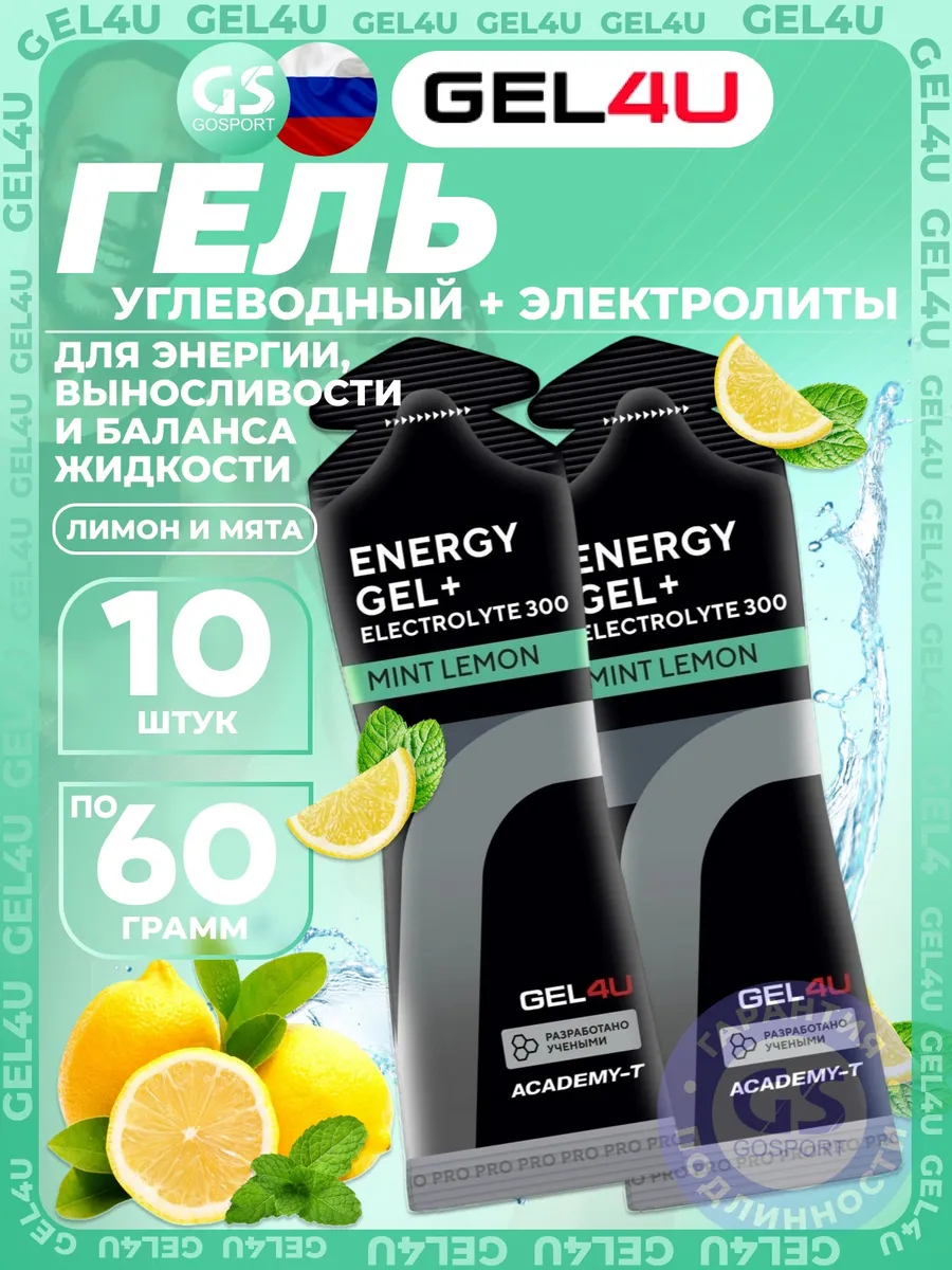 Энергетический гель с электролитами 10 x 60 г, Лимон и Мята