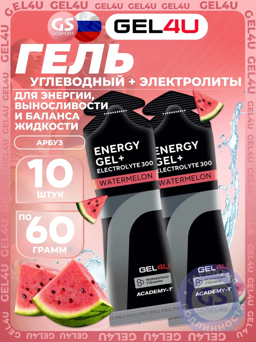 Энергетический гель с электролитами 10 x 60 г, Арбуз