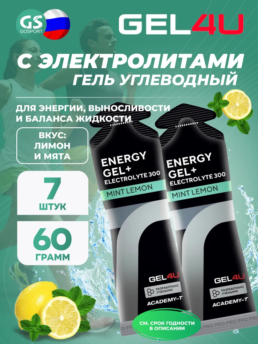 Энергетический гель с электролитами 7 x 60 г, Лимон и Мята