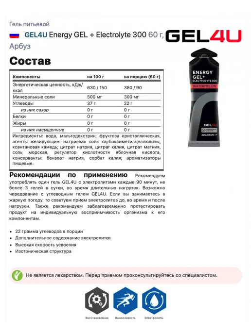 Gel4u Энергетические гели для энергии 4 x 60 г, Арбуз, 4x60, фото 2