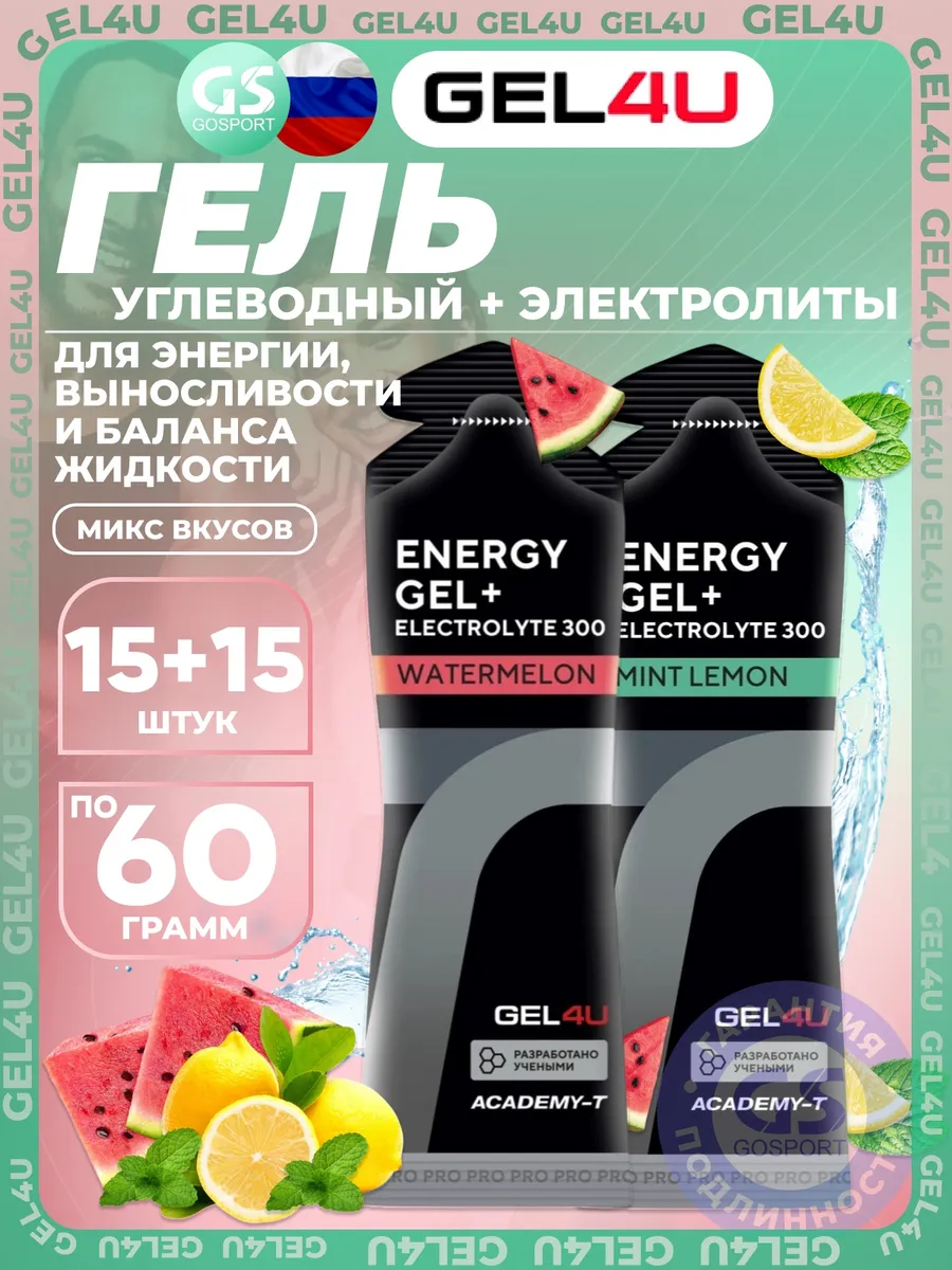 Энергетический гель с электролитами 30 x 60 г